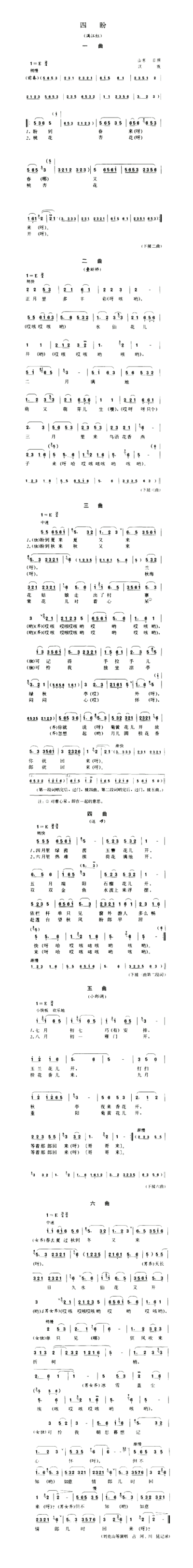 四盼满江红简谱