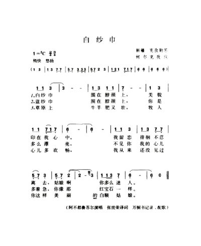 白纱巾简谱