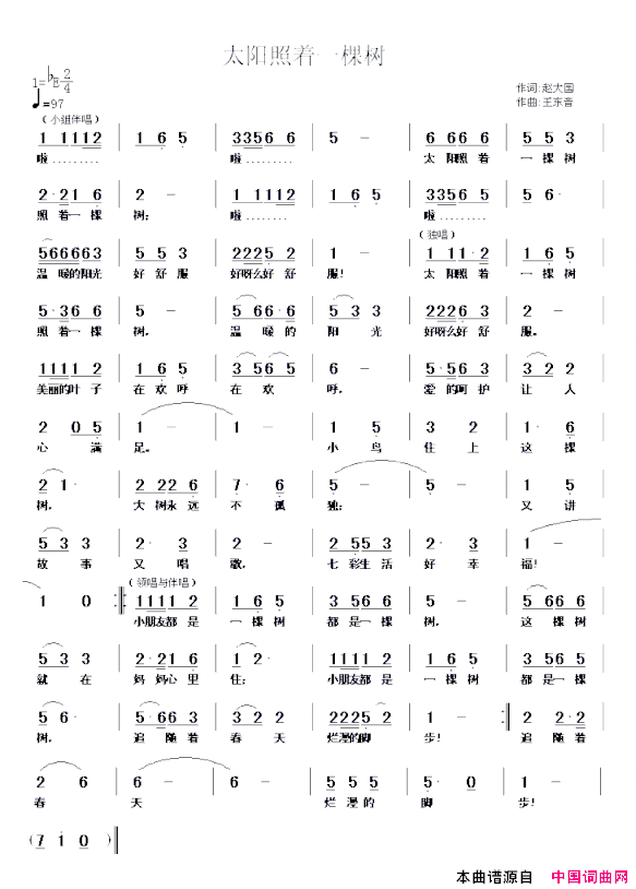 太阳照着一棵树简谱