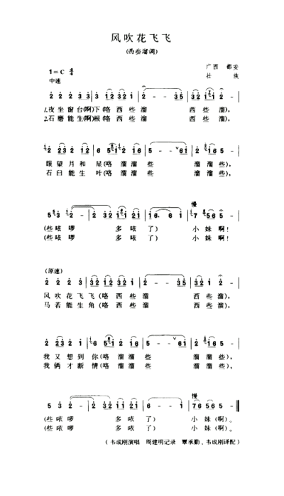 风吹花飞飞西些溜调简谱