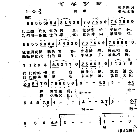 青春妙龄独唱歌曲简谱