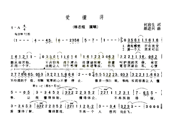 爱懂得简谱