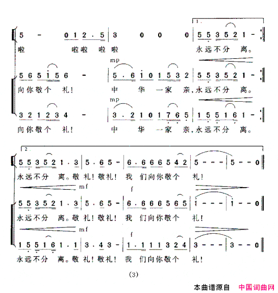 亲爱的叔叔，我们向你敬个礼领唱、合唱简谱