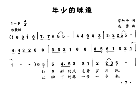 年少的味道童声齐唱或独唱简谱