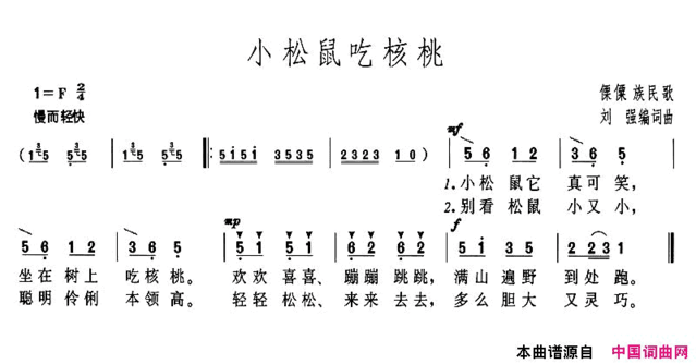 小松鼠吃核桃简谱