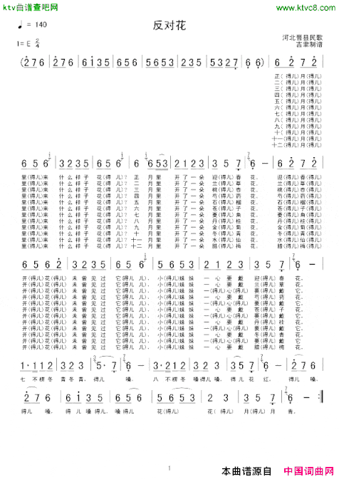 反对花河北晋县民歌简谱