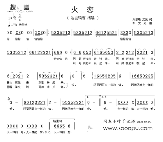 火恋简谱