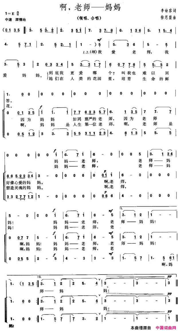 啊，老师——妈妈简谱