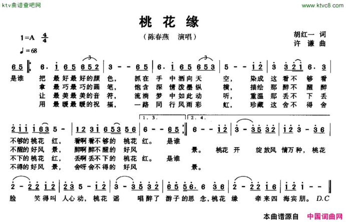 桃花缘简谱