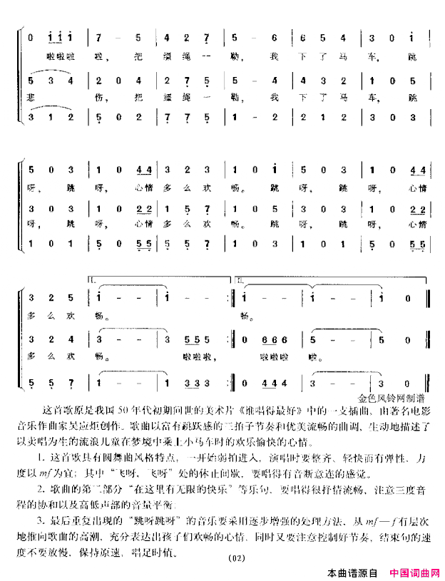 我乘上小马车美术片《谁唱得最好》插曲、合唱简谱