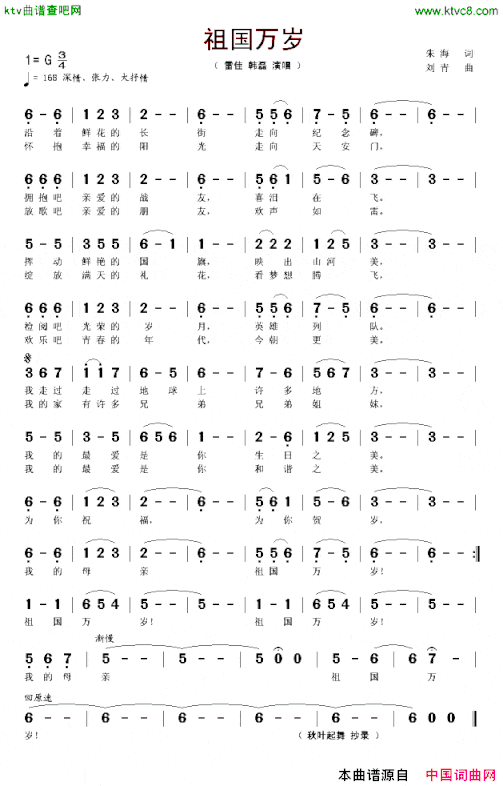 祖国万岁朱海词刘青曲简谱