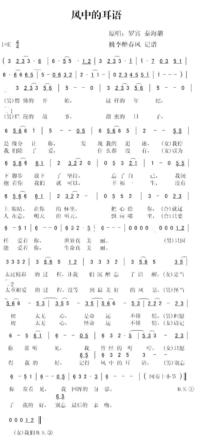 风中的耳语修正简谱