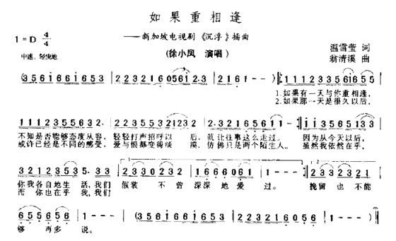 如果重相逢简谱