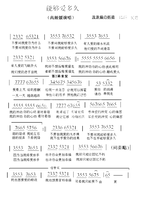 能够爱多久简谱