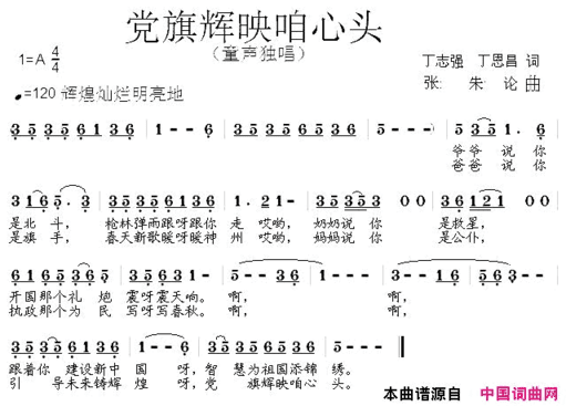 党旗辉映咱心头简谱