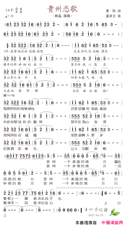 贵州恋歌简谱