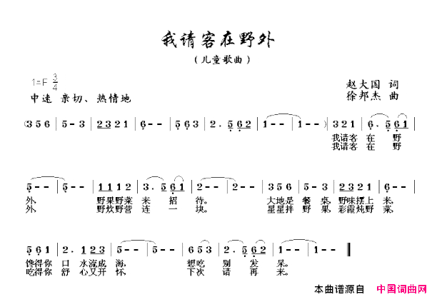 我请客在野外简谱