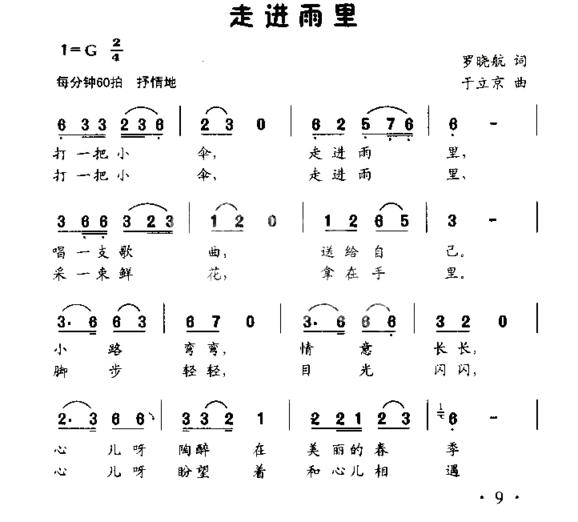 走进雨里童声齐喝或独唱简谱