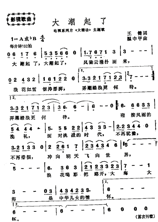 大潮起了主题歌简谱