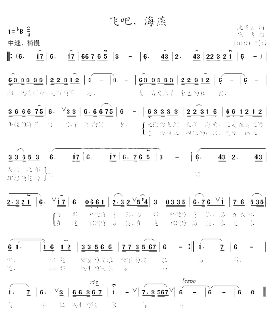 飞吧，海燕简谱