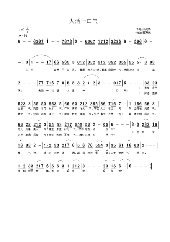 人活一口气简谱
