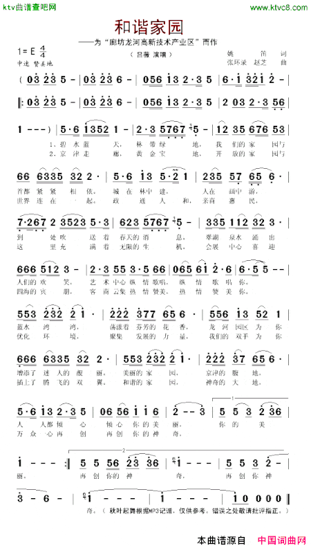 和谐家园吕薇演唱版本简谱