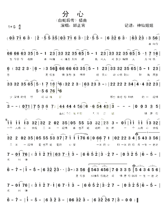 分心《白蛇后传》插曲简谱