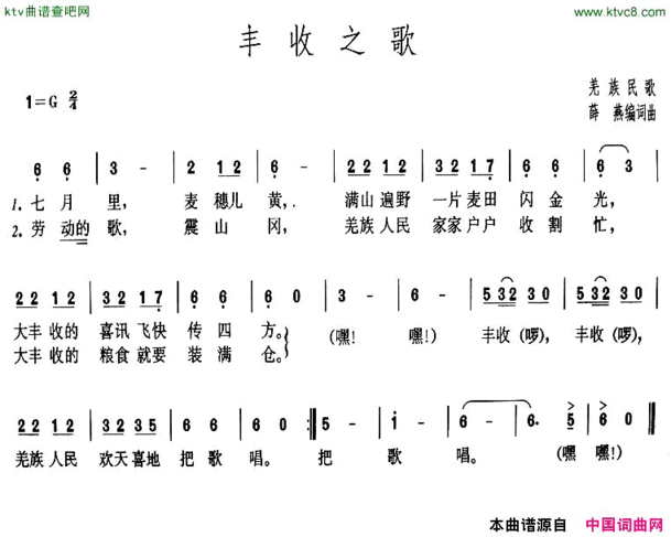 丰收之歌羌族民歌简谱