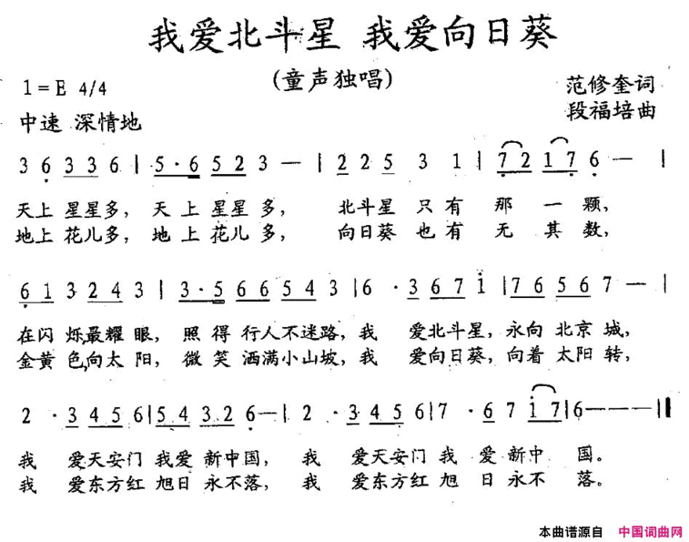 我爱北斗星我爱向日葵简谱