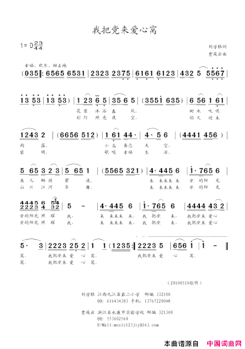 我把党来爱心窝简谱
