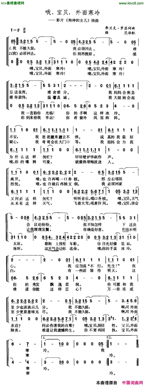 哦，宝贝，外面寒冷[美]简谱