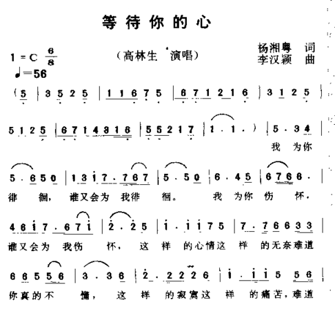 等待你的心简谱