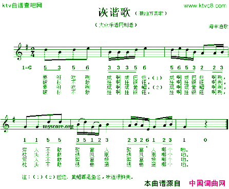 诙谐歌线、简谱混排版简谱