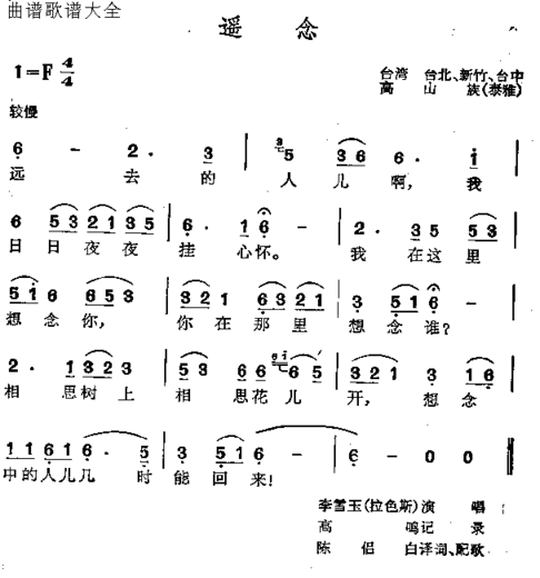 遥念简谱