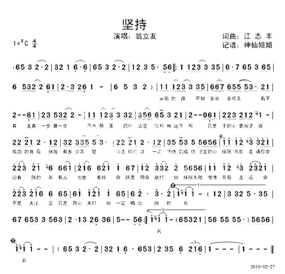 坚持闽南语简谱