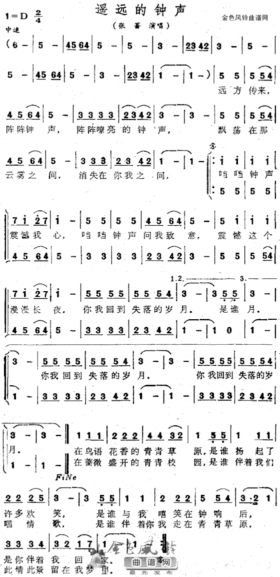 遥远的钟声简谱