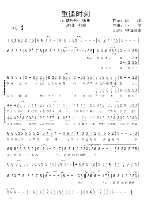 重逢时刻《还珠格格》简谱