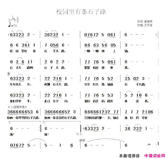 校园里有条石子路简谱