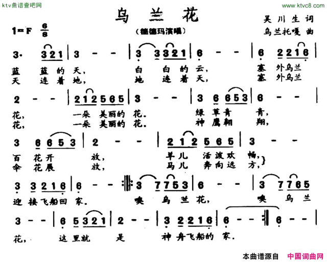 乌兰花简谱