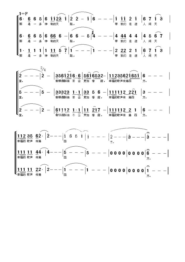 天路男声合唱简谱