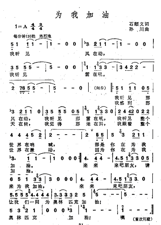 为我加油独唱歌曲简谱