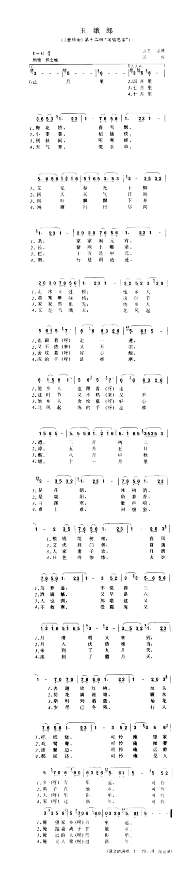 玉娥郎《磨难曲》第十二回“闲唱思家”简谱