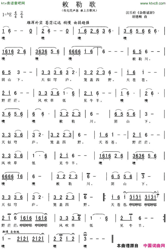 敕勒歌胡德顺作曲版简谱