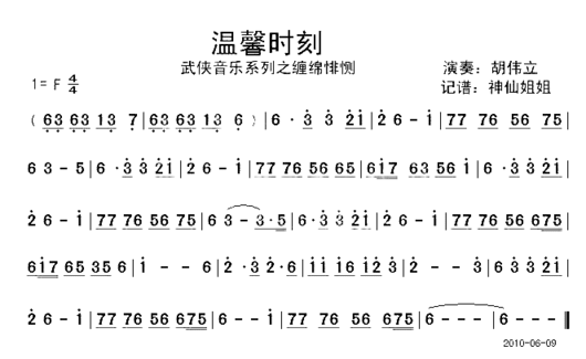 温馨时刻武侠音乐系列之缠绵悱恻简谱