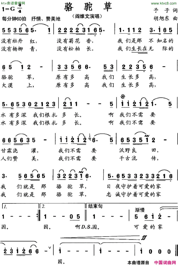 骆驼草无前奏版简谱