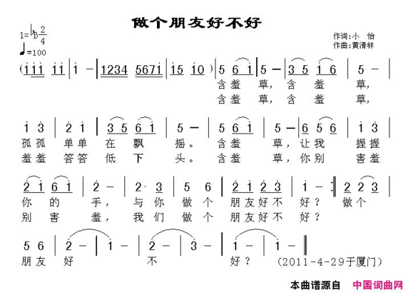 做个朋友好不好简谱