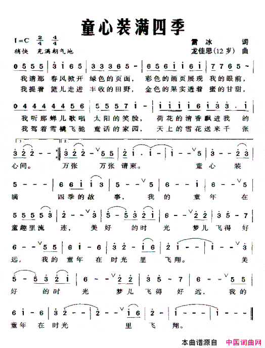 童心装满四季简谱