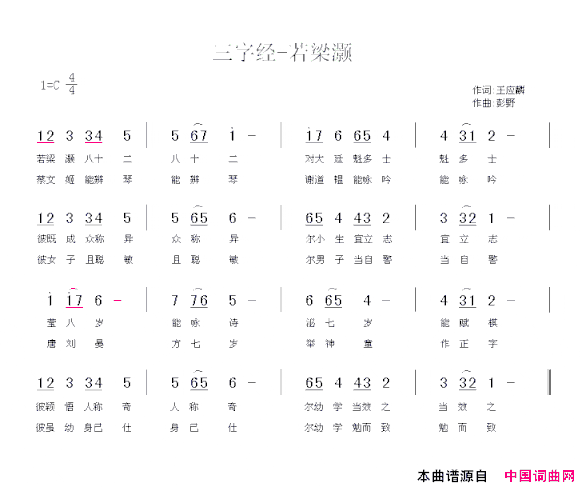 三字经—若梁灏简谱