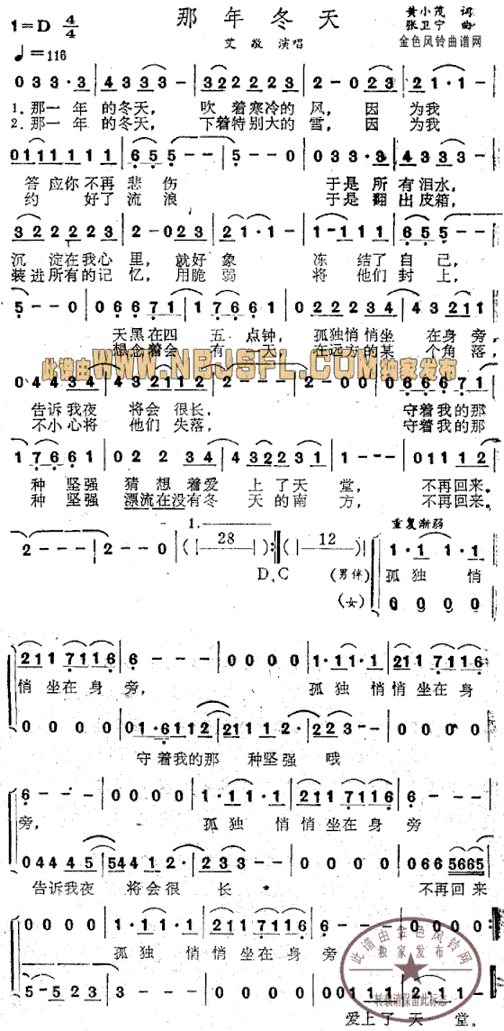 那年冬天简谱