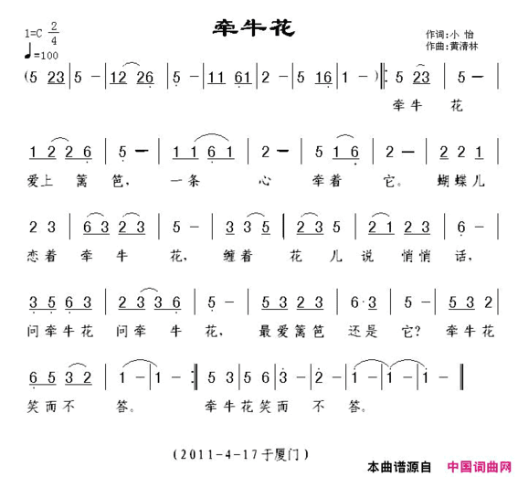 牵牛花小怡词黄清林曲简谱